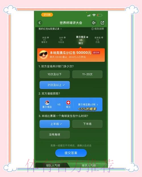 探索世界杯竞猜下注App的最佳选择与策略 探索世界杯竞猜下注App的最佳选择与策略