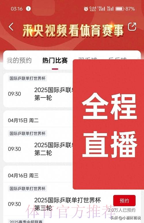 全网高清世界杯比赛直播平台推荐 全网高清世界杯比赛直播平台推荐