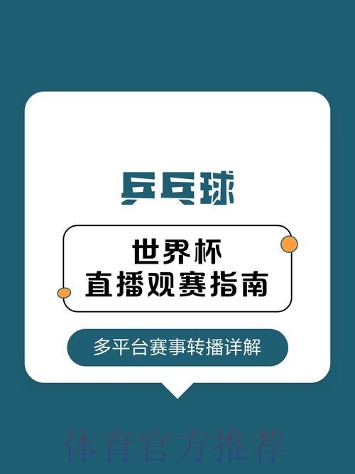 揭秘世界杯直播技巧,锁定最佳观赛体验 揭秘世界杯直播技巧,锁定最佳观赛体验